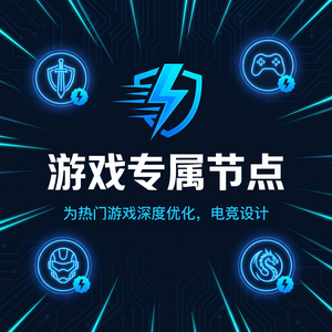 迅雷网游加速器免费版